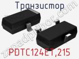Транзистор PDTC124ET,215 фотография 2.