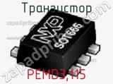 Транзистор PEMD3,115 