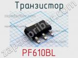 Транзистор PF610BL 