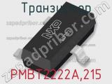 Транзистор PMBT2222A,215 фотография 2.