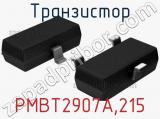 Транзистор PMBT2907A,215 