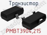 Транзистор PMBT3904,215 фотография 3.