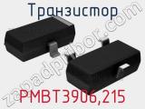 Транзистор PMBT3906,215 фотография 2.