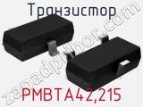 Транзистор PMBTA42,215 