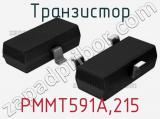 Транзистор PMMT591A,215 