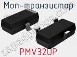 МОП-транзистор PMV32UP 