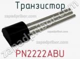 Транзистор PN2222ABU 
