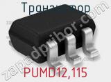 Транзистор PUMD12,115 фотография 2.