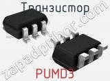 Транзистор PUMD3 