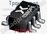 Транзистор PUMH11 фотография 3.