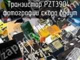 Транзистор PZT3904.. 