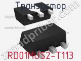 Транзистор RD01MUS2-T113 