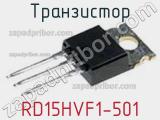 Транзистор RD15HVF1-501 фотография 2.