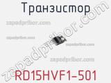 Транзистор RD15HVF1-501 фотография 3.