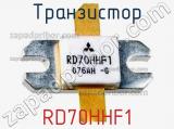 Транзистор RD70HHF1 