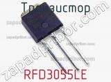 Транзистор RFD3055LE 