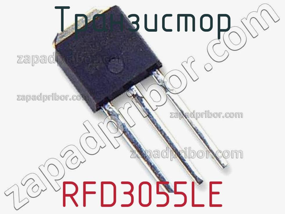 RFD3055LE - Транзистор - фотография. Увеличить. RFD3055LE - Транзистор - фотография.