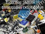 Тиристор S6008RTP