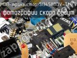 МОП-транзистор SI3458BDV-T1-E3