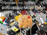 МОП-транзистор SI4816BDY-T1-E3 