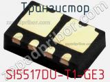 Транзистор SI5517DU-T1-GE3 фотография 3.