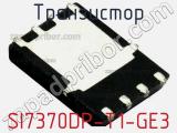 Транзистор SI7370DP-T1-GE3 фотография 3.