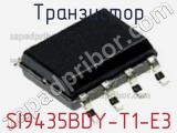 Транзистор SI9435BDY-T1-E3 фотография 2.