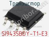 Транзистор SI9435BDY-T1-E3 фотография 3.