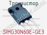 Транзистор SIHG30N60E-GE3 фотография 3.