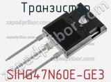 Транзистор SIHG47N60E-GE3 фотография 3.