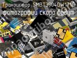 Транзистор SMBT3904DW1T1G 