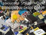 Транзистор SMP3003-DL-1E 