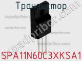 Транзистор SPA11N60C3XKSA1 фотография 2.