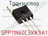 Транзистор SPP11N60C3XKSA1 