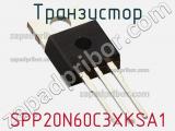 Транзистор SPP20N60C3XKSA1 