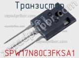 Транзистор SPW17N80C3FKSA1 