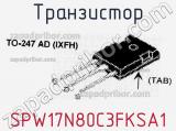 Транзистор SPW17N80C3FKSA1 фотография 2.