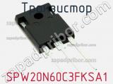 Транзистор SPW20N60C3FKSA1 фотография 3.
