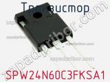 Транзистор SPW24N60C3FKSA1 фотография 3.
