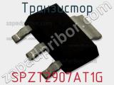 Транзистор SPZT2907AT1G 