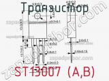 Транзистор ST13007 (A,B) фотография 3.