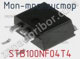 МОП-транзистор STB100NF04T4 фотография 3.