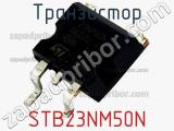 Транзистор STB23NM50N 