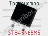 Транзистор STB45N65M5 