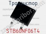 Транзистор STB60NF06T4 