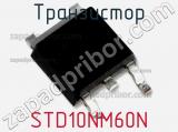 Транзистор STD10NM60N фотография 3.