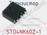 Транзистор STD4NK60Z-1 фотография 2.