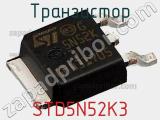 Транзистор STD5N52K3 фотография 2.