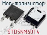 МОП-транзистор STD5NM60T4 