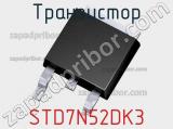 Транзистор STD7N52DK3 